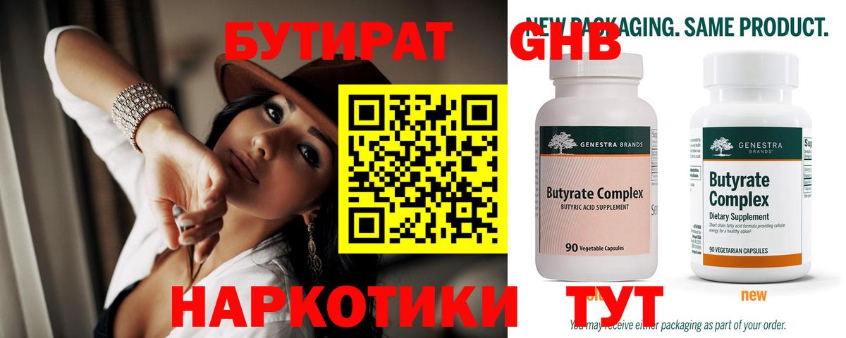 Бутират бутик Ипатово