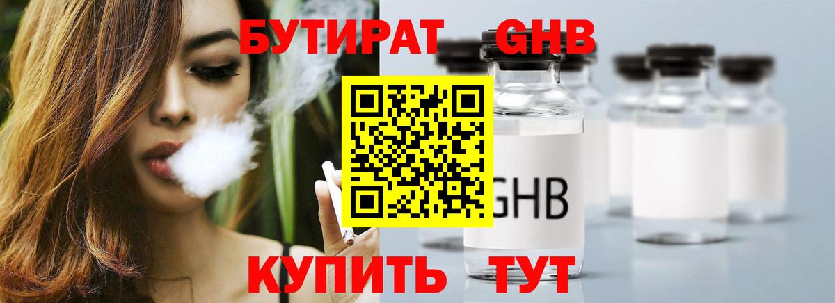 Бутират  Вход с VPN  Ипатово  БУТИРАТ Butirat 