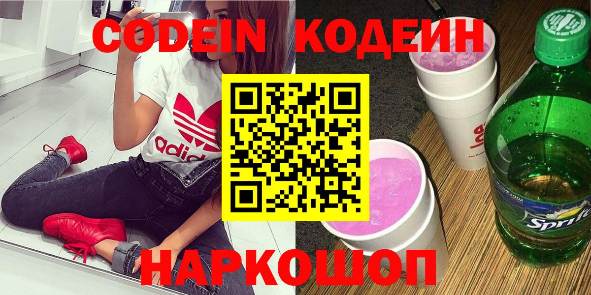 Кодеиновый сироп Lean напиток Lean (лин) Ипатово