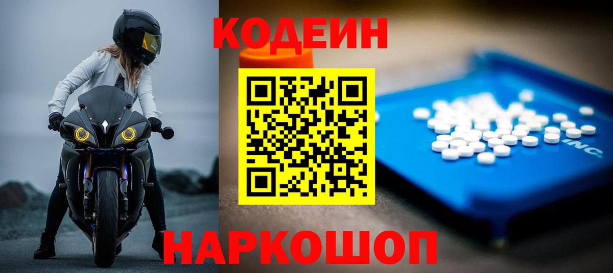 Кодеиновый сироп Lean напиток Lean (лин)  Вход с VPN  Codein Purple Drank  Ипатово 